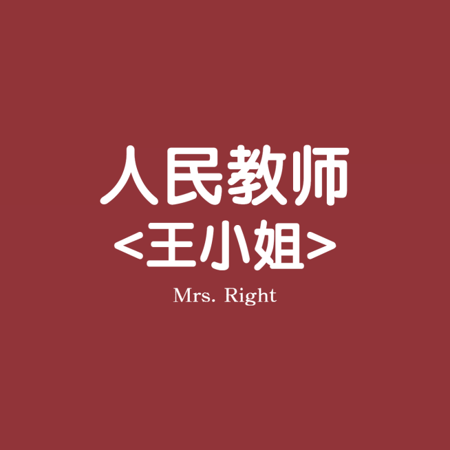 情人节趣味创意文字情侣头像预览效果