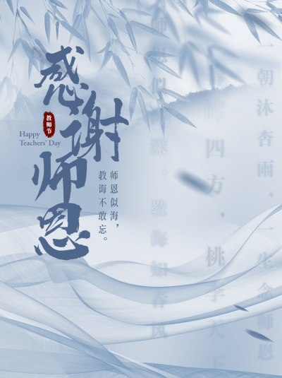 教师节祝福古风小红书封面配图