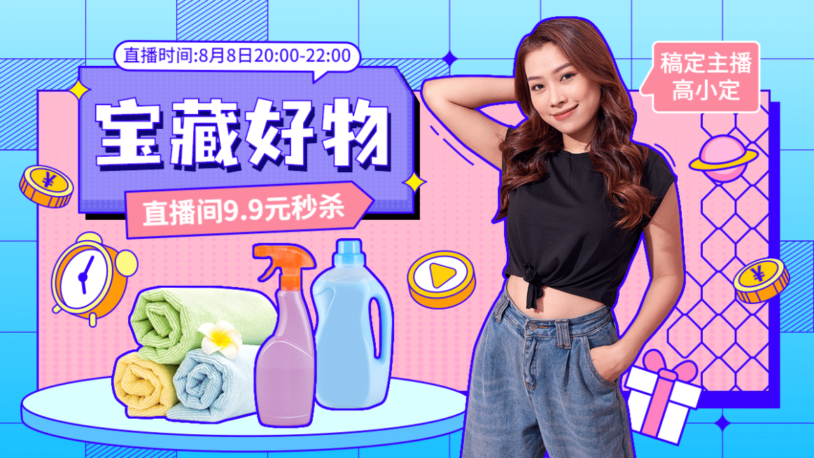 手绘百货直播海报banner预览效果