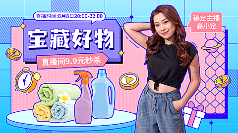 手绘百货直播海报banner