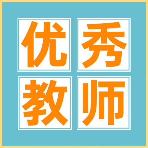教师节优秀教师公众号次图预览效果