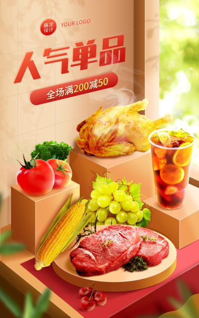 精致合成食品生鲜海报预览效果