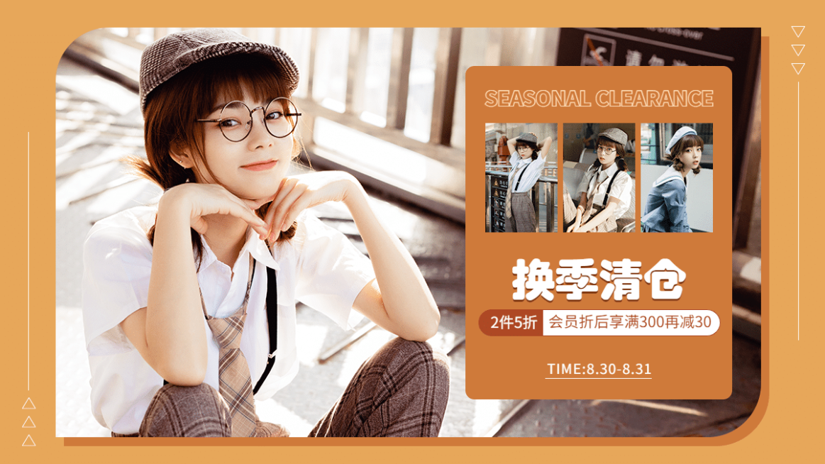 清新服装女装秋上新清仓海报banner预览效果