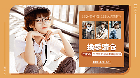 清新服装女装秋上新清仓海报banner