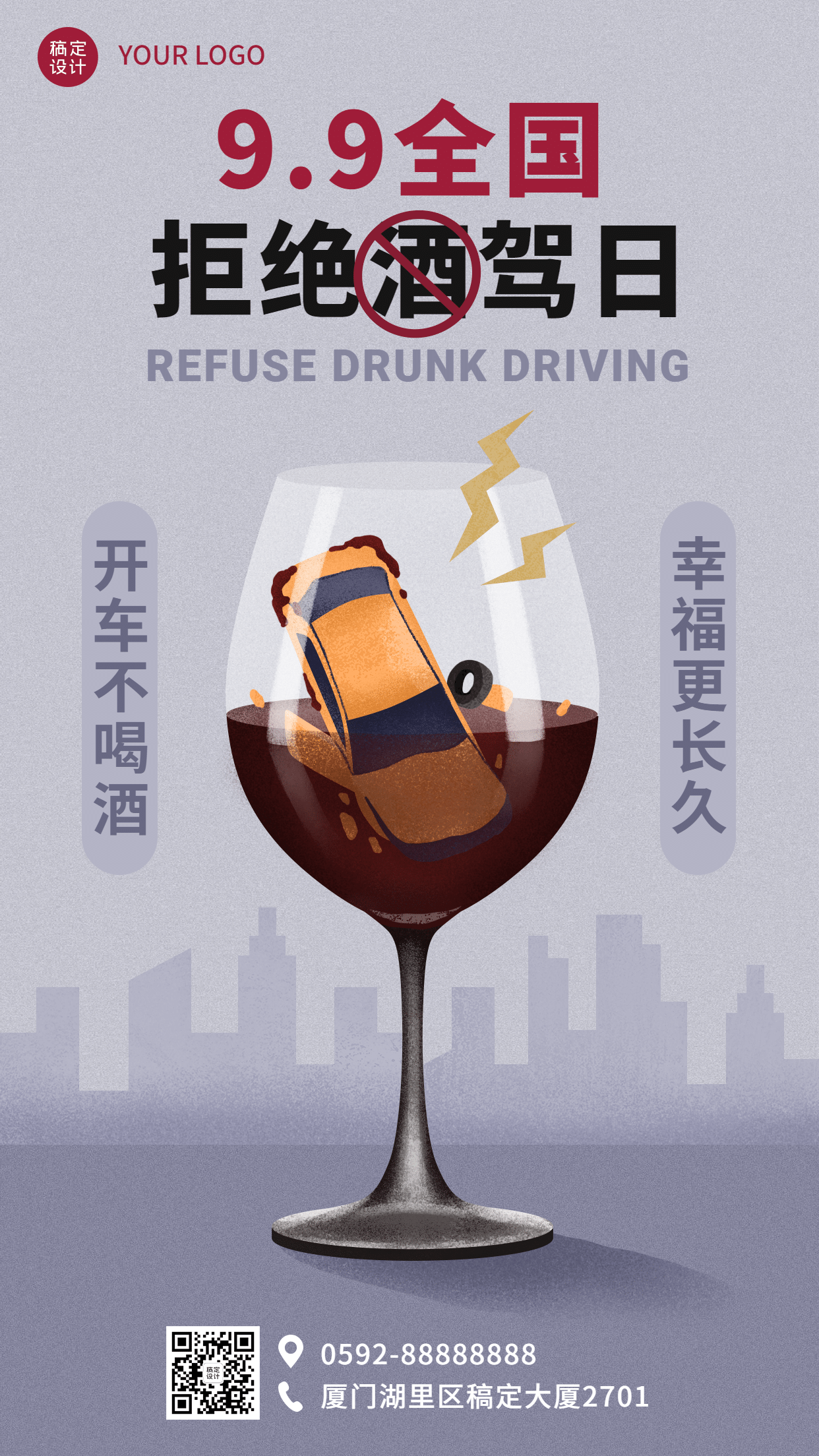 全国拒绝酒驾日交通安全宣传创意手绘手机海报预览效果
