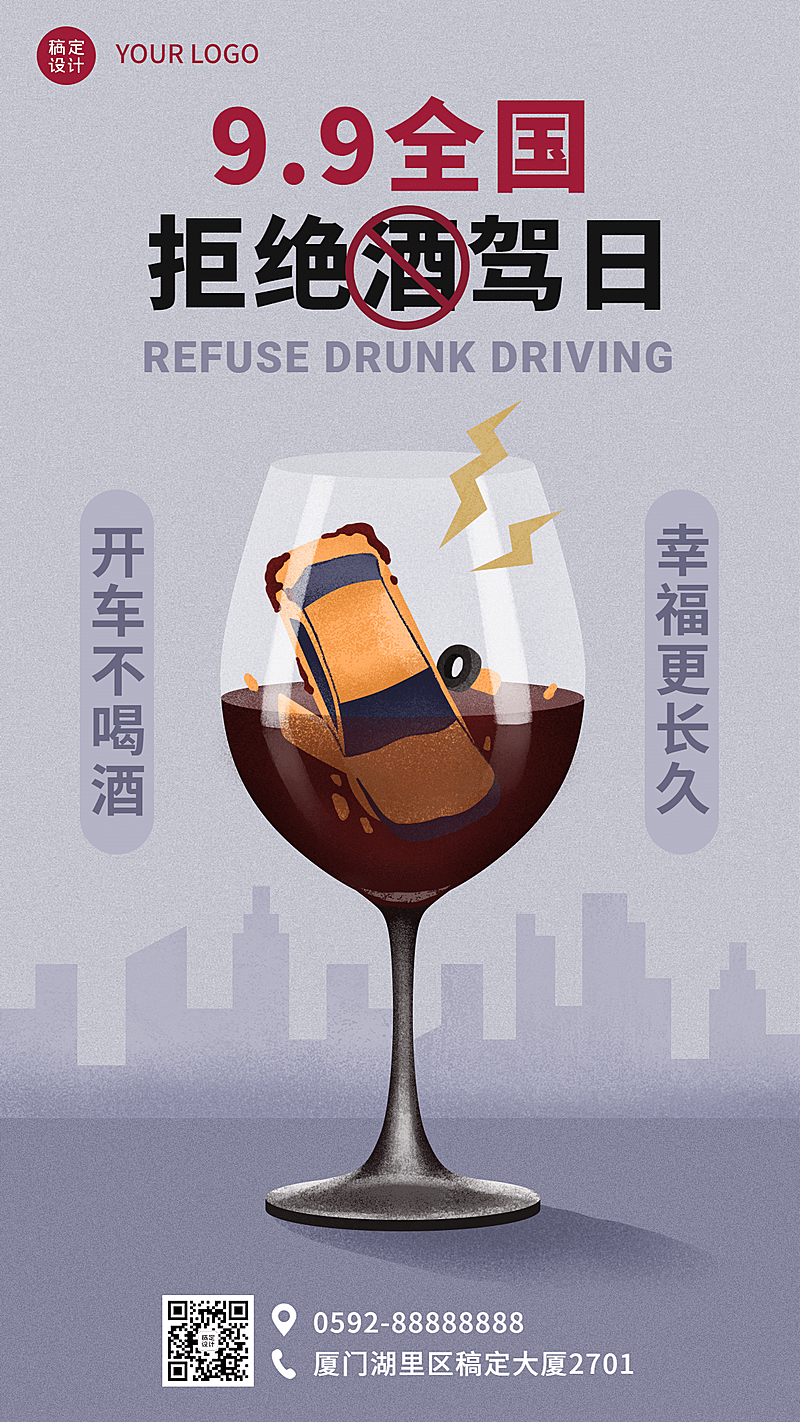 全国拒绝酒驾日交通安全宣传创意手绘手机海报