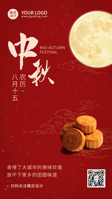 中秋节祝福团圆合成手机海报预览效果