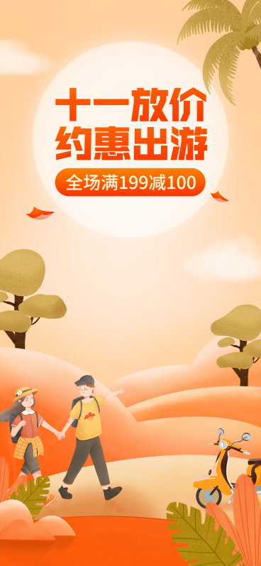 手绘国庆节直播间背景预览效果