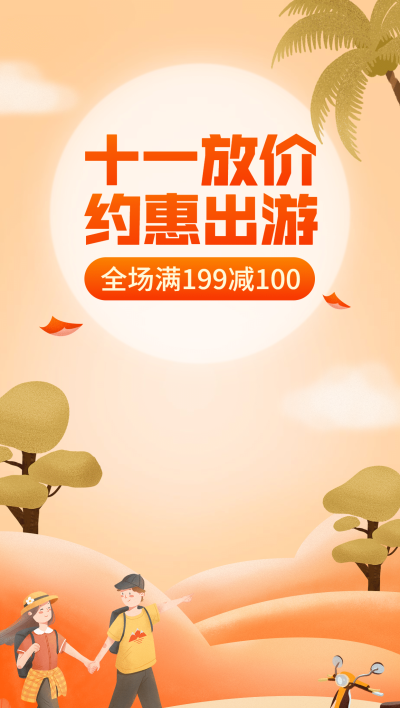 手绘国庆节直播间背景