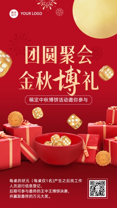中秋节博饼活动促销营销手机海报