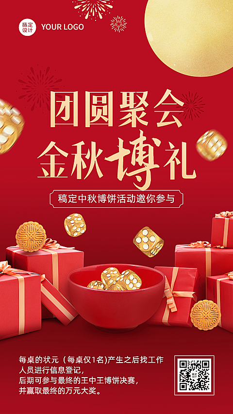 中秋节博饼活动促销营销手机海报
