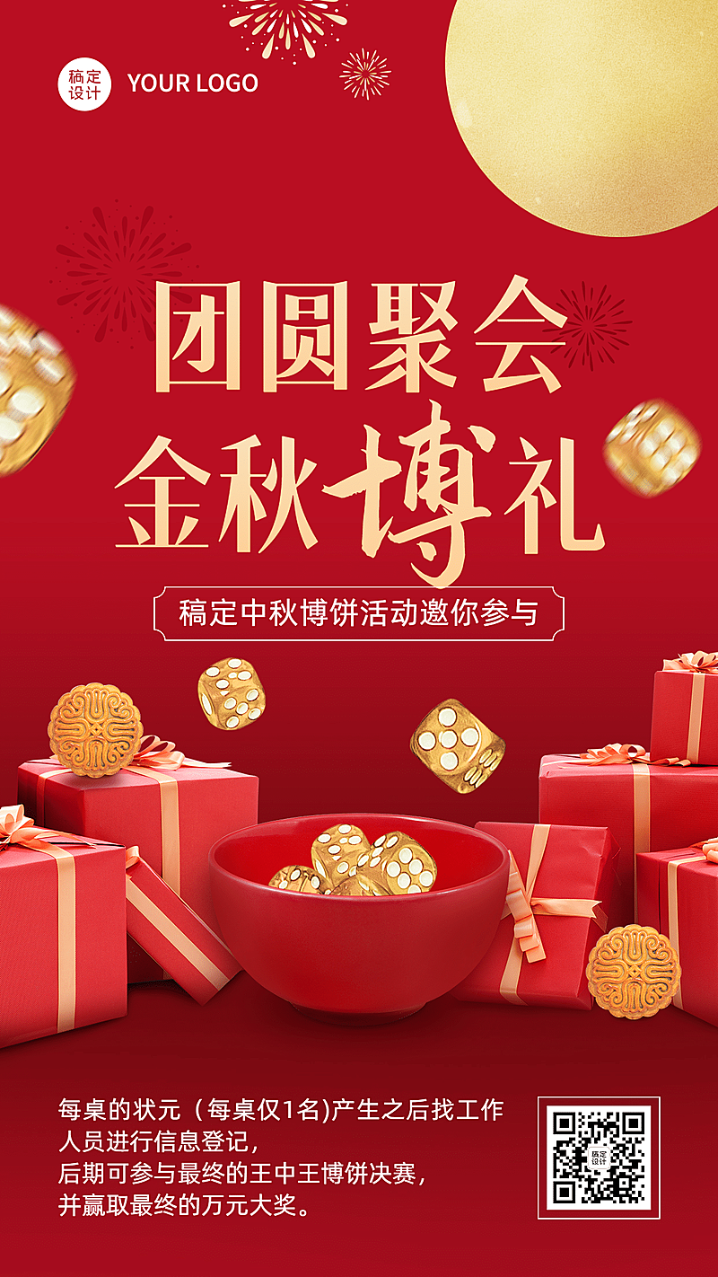 中秋节博饼活动促销营销手机海报