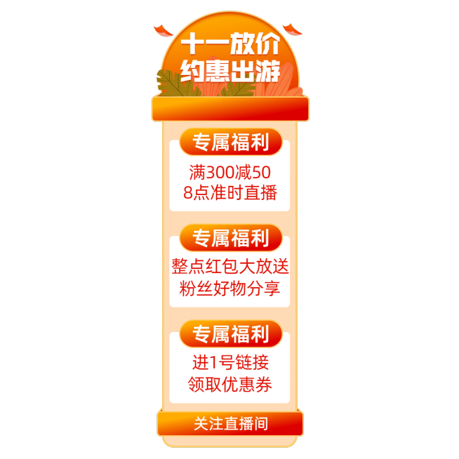 手绘国庆节直播间贴片预览效果
