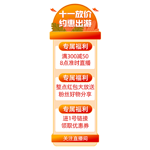 手绘国庆节直播间贴片