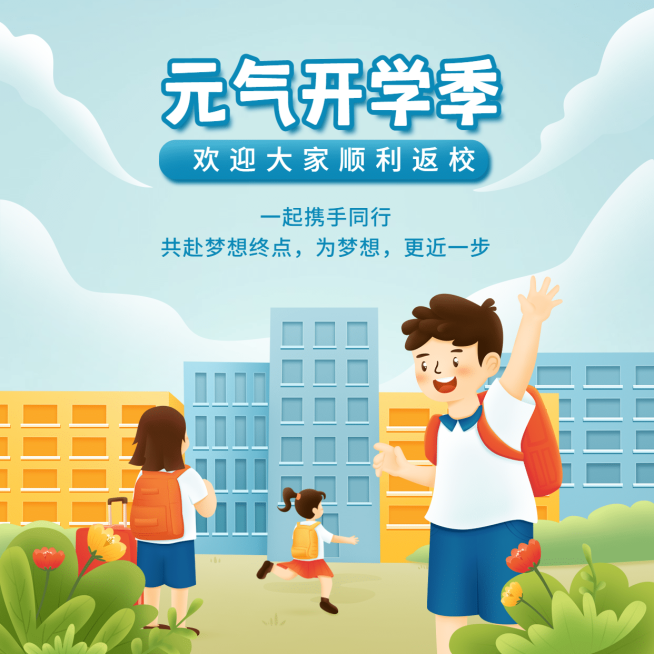 开学季可爱学生校园手绘方形海报预览效果