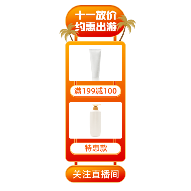 手绘国庆节直播间贴片预览效果