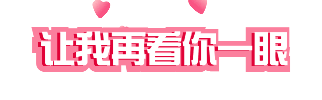 教师节公众号动态在看提示预览效果