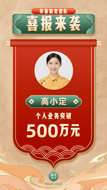 微商团队喜报来袭卷轴简约预览效果