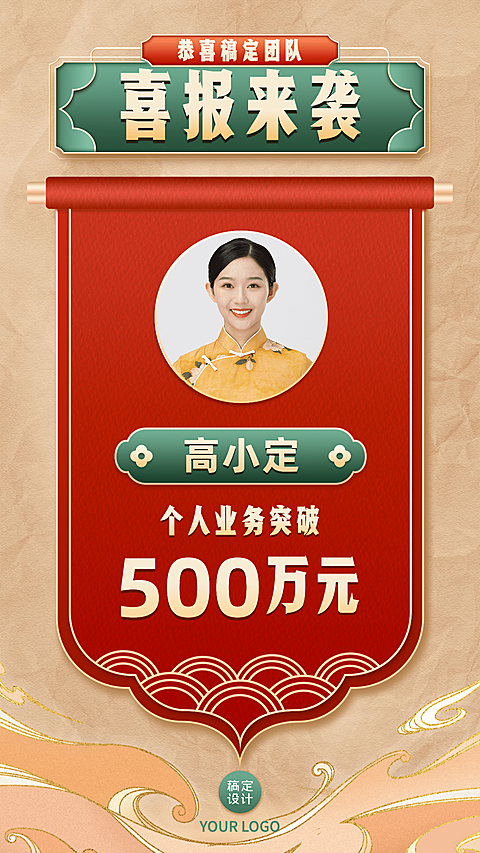 微商团队喜报来袭卷轴简约