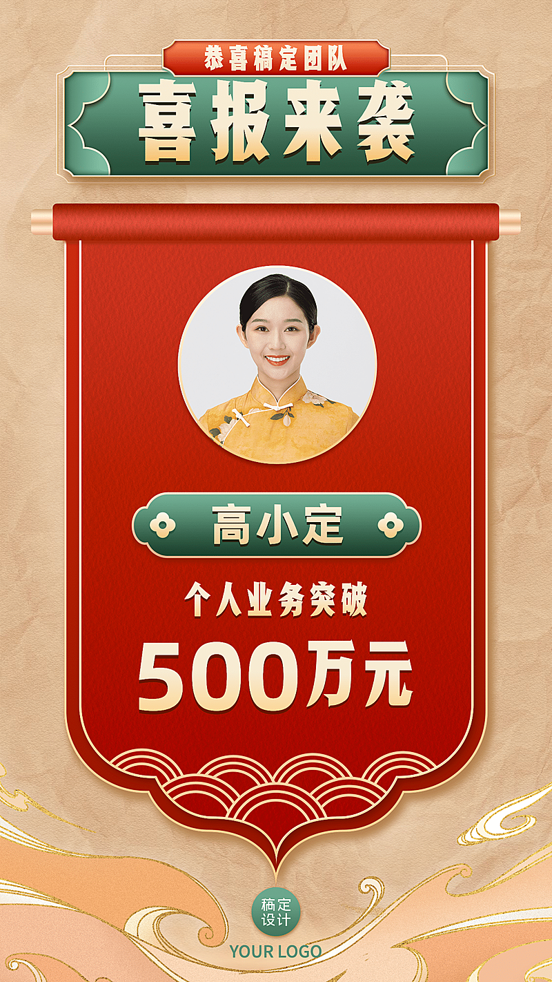 微商团队喜报来袭卷轴简约