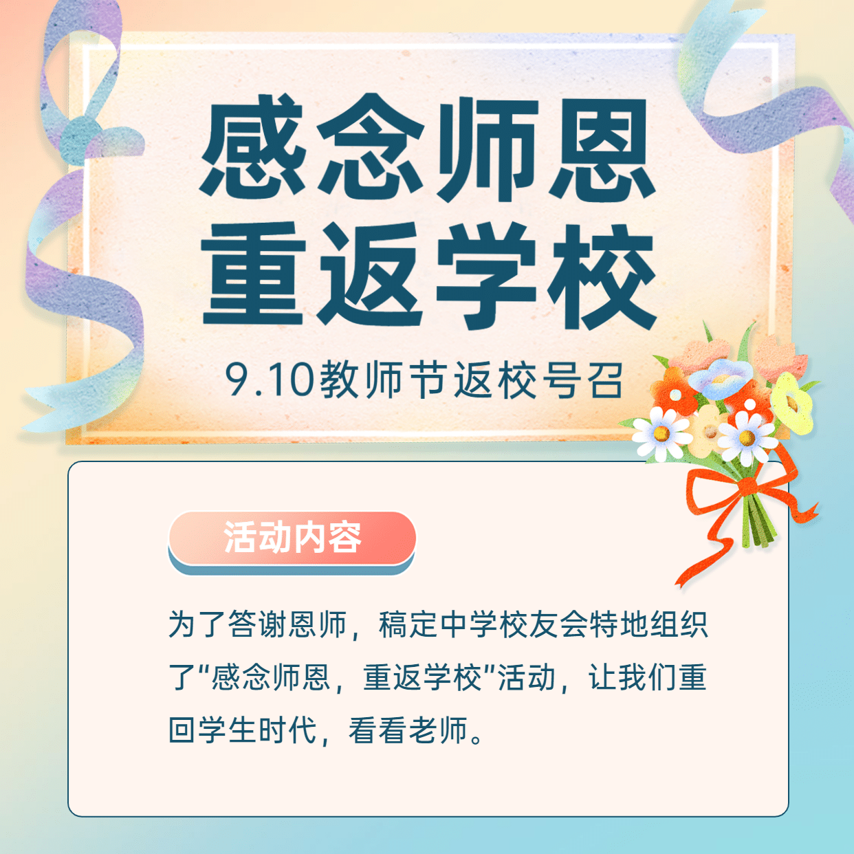 教师节祝福感恩鲜花贺卡方形海报