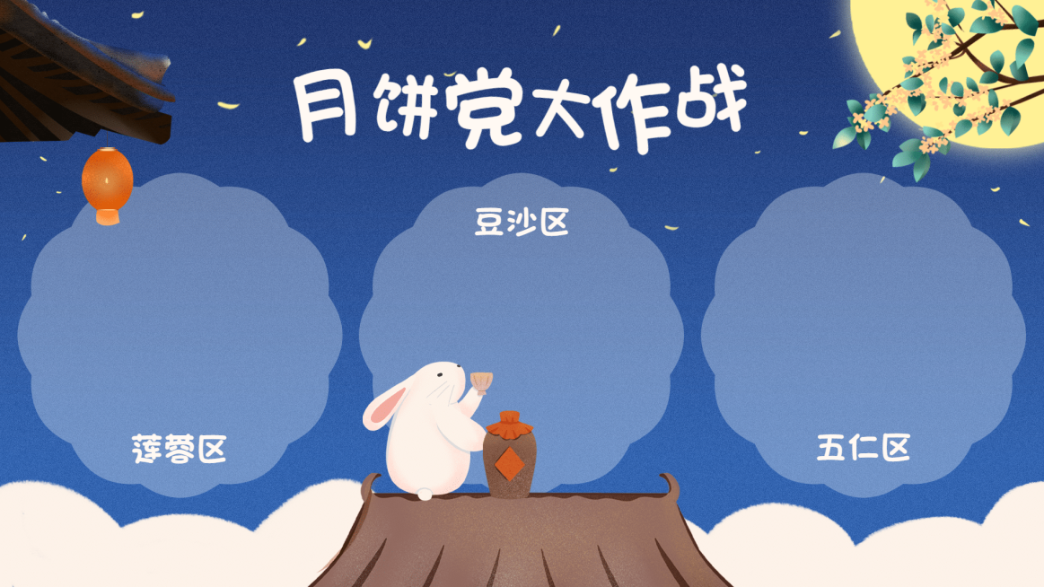 中秋节可爱分区电脑桌面壁纸预览效果