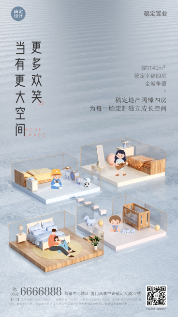 房地产宣传推广创意模型海报预览效果