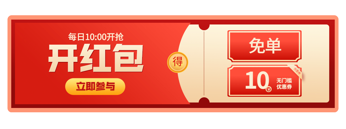 通用促销红包胶囊banner预览效果