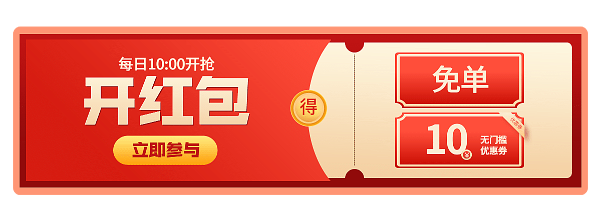 通用促销红包胶囊banner