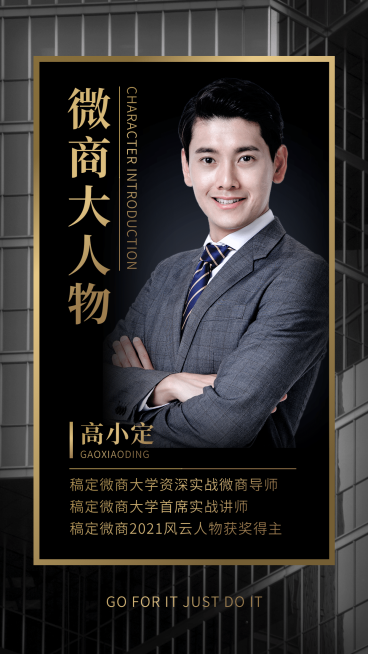 微商励志人设形象打造商务黑金预览效果