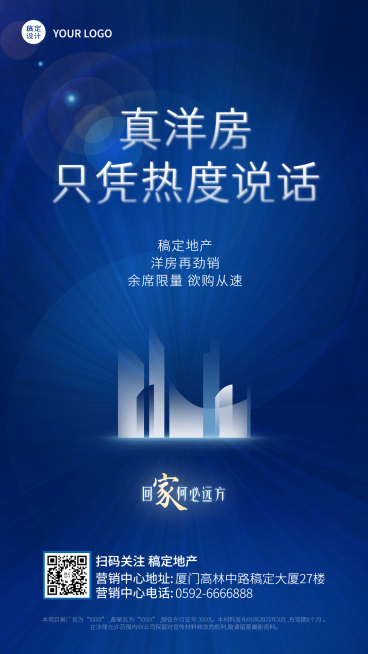 房地产热销营销商务科技海报预览效果