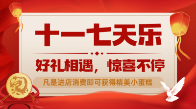 十一国庆黄金周减价活动横版海报