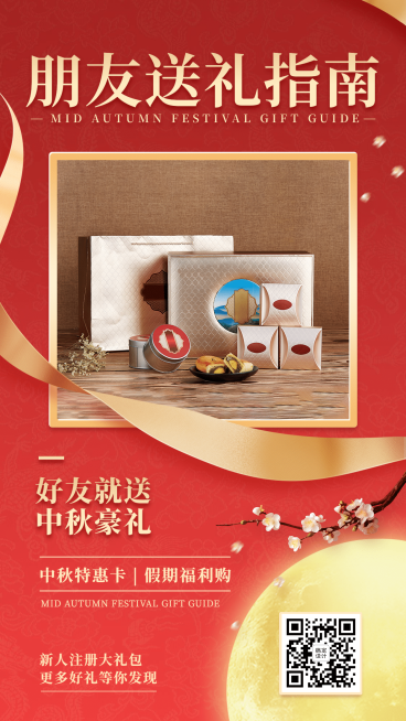 中秋营销清单类合成送礼指南预览效果