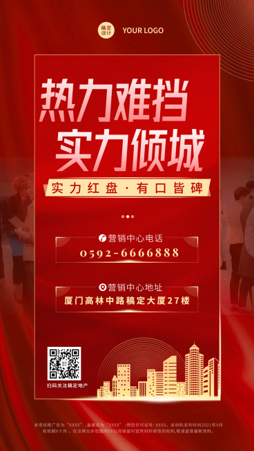 房地产宣传推广商务红金海报预览效果