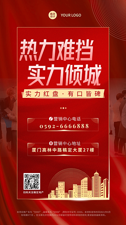 房地产宣传推广商务红金海报