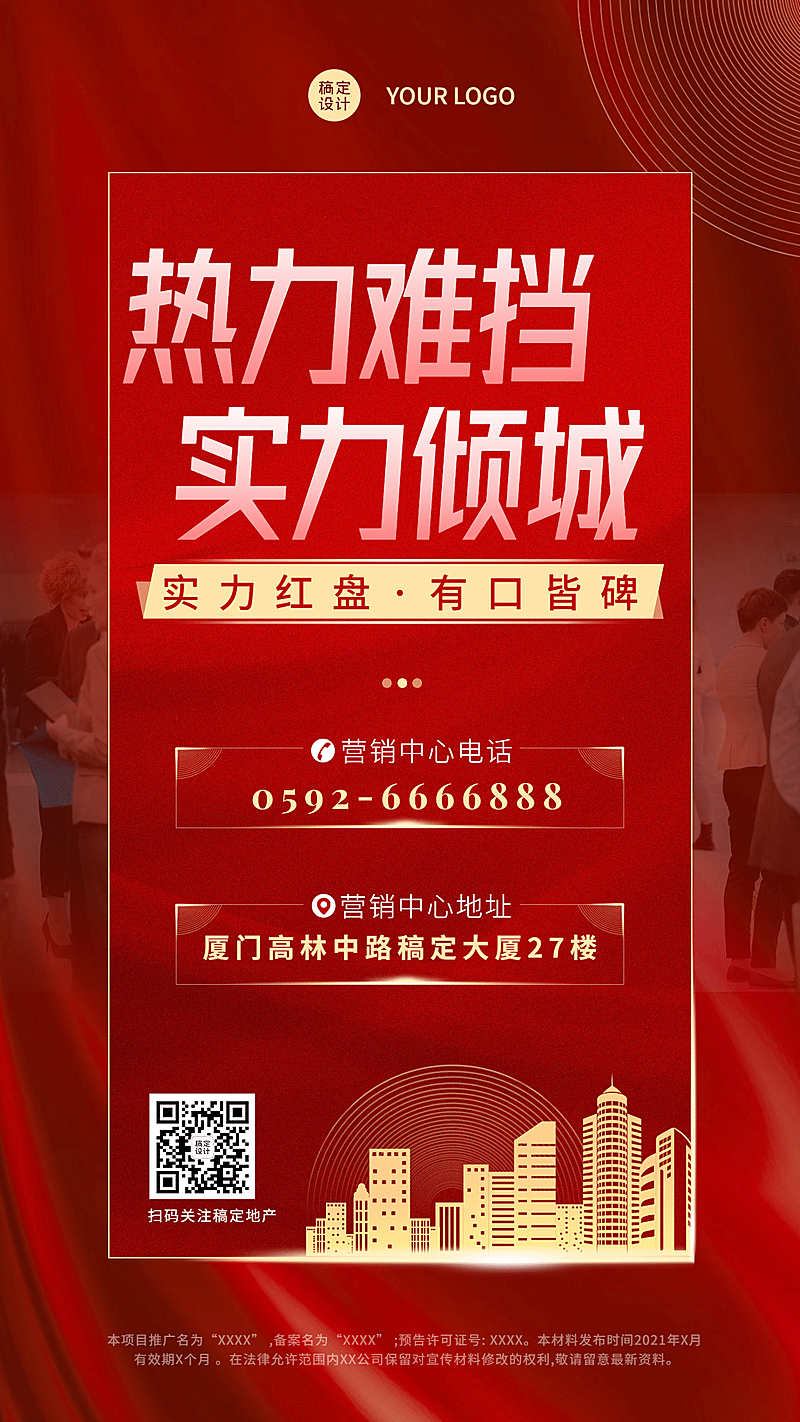 房地产宣传推广商务红金海报