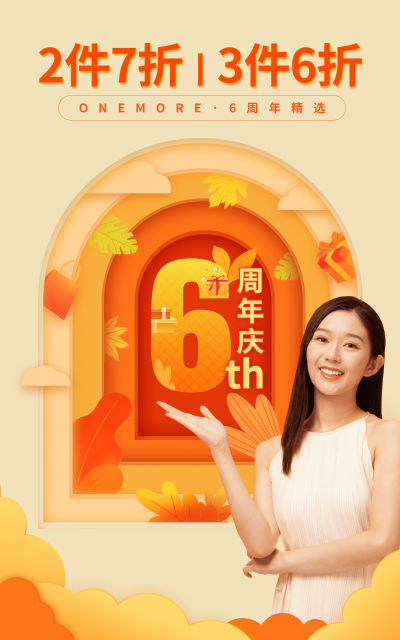 女装促销周年庆剪纸风电商竖版海报