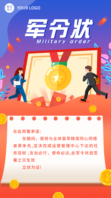 企业军令状商务手绘奖牌海报预览效果