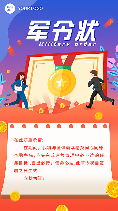 企业军令状商务手绘奖牌海报