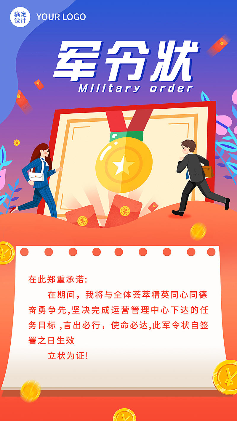 企业军令状商务手绘奖牌海报
