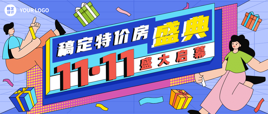 双十一房地产营销扁平撞色首图预览效果