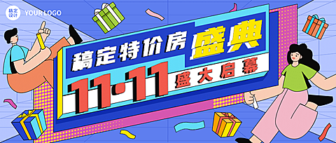 双十一房地产营销扁平撞色首图