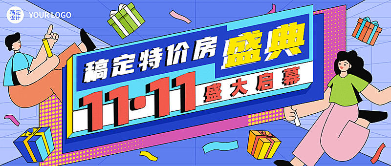 双十一房地产营销扁平撞色首图