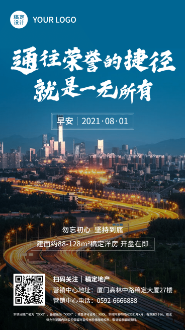 房地产激励正能量实景海报预览效果