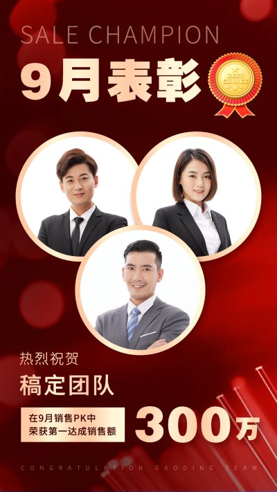 9月业绩表彰喜报喜庆