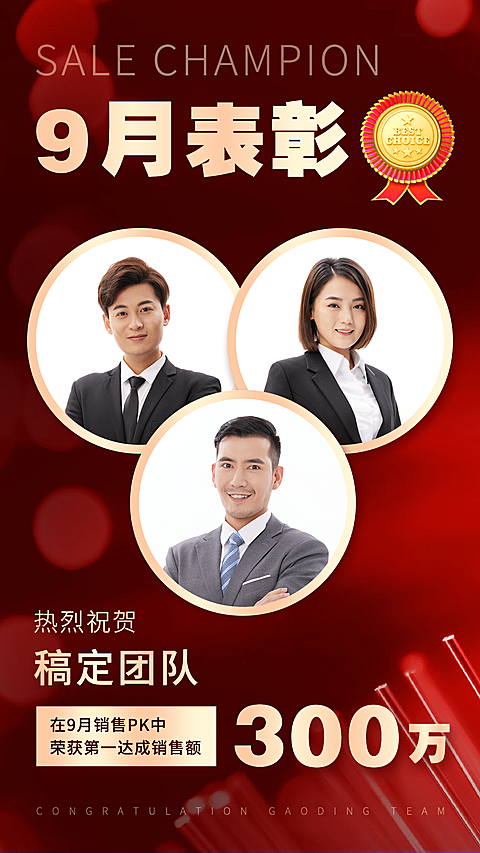 9月业绩表彰喜报喜庆