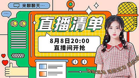 手绘返场直播海报banner