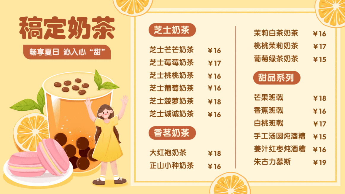 奶茶价目表菜单电视屏横屏动图预览效果