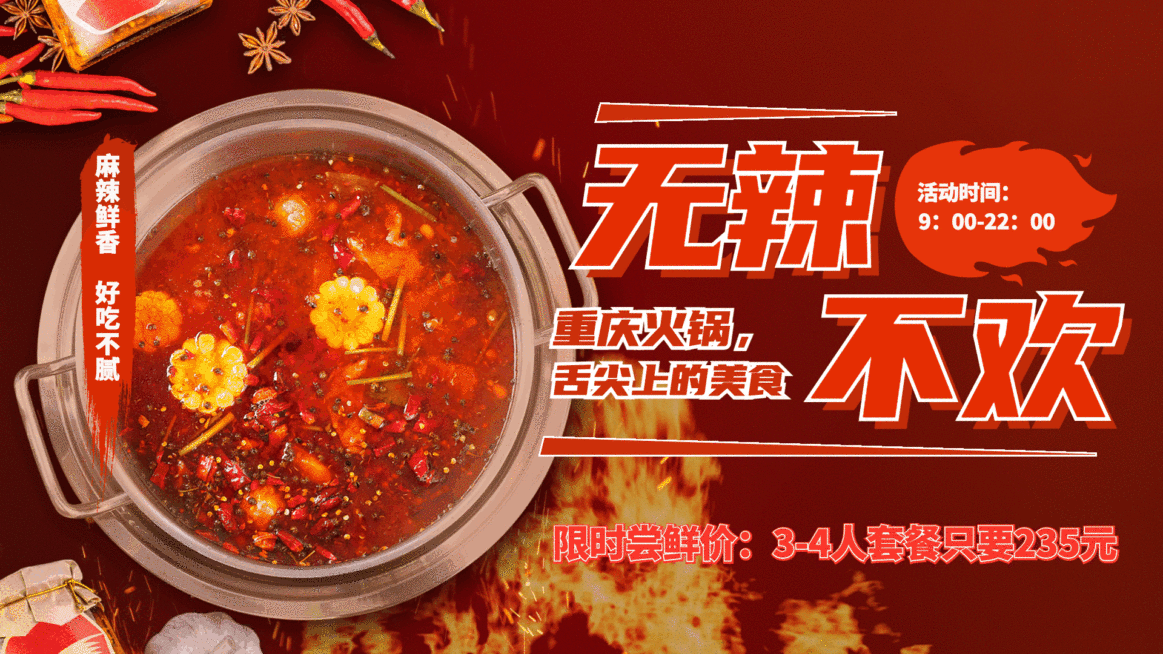 川菜火锅套餐促销电视屏横屏动图预览效果