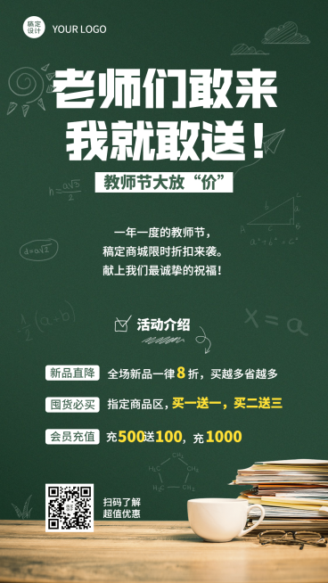 教师节节日营销手机海报预览效果